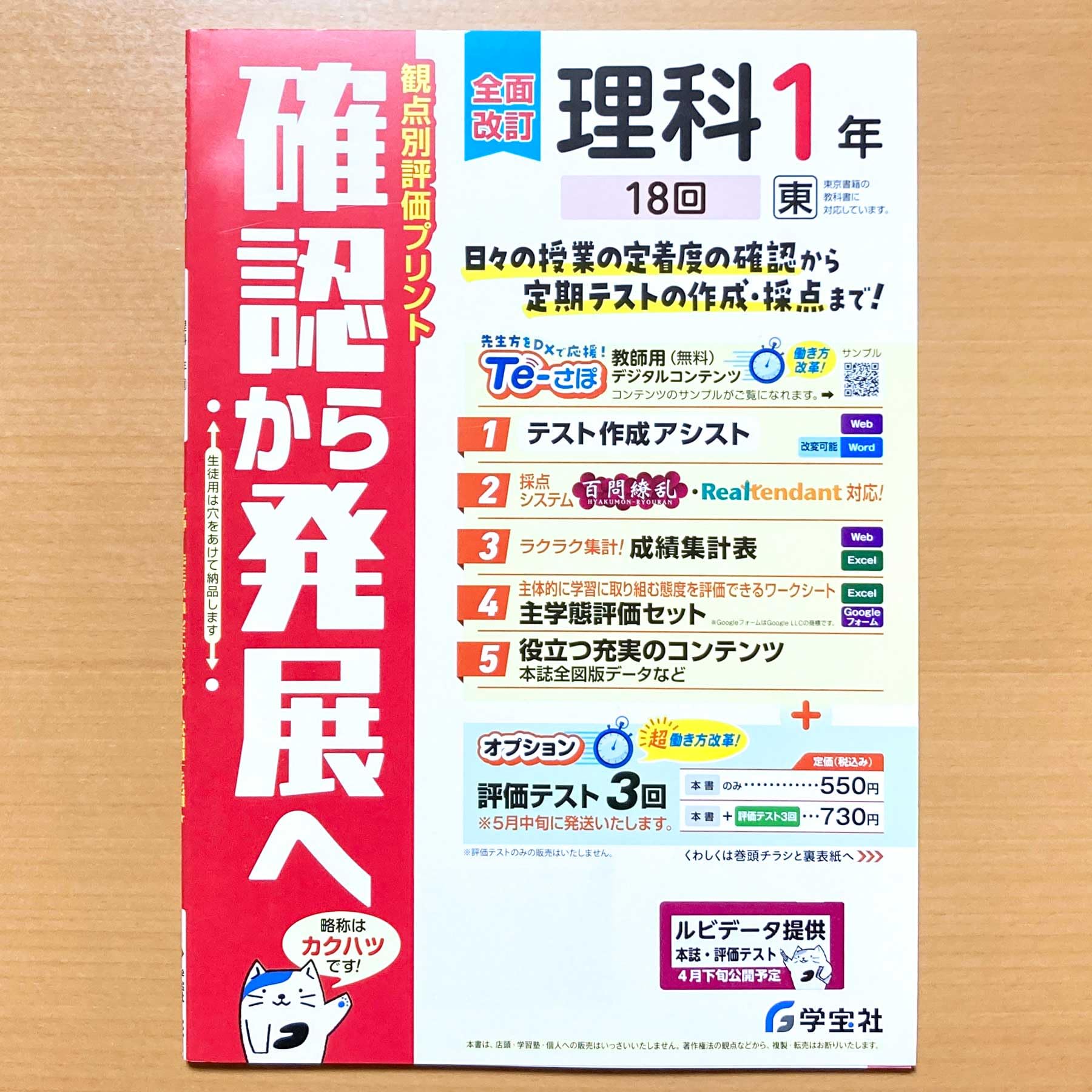 Amazon.co.jp: 2025年度版「確認から発展へ 理科1年 東京書籍版【教師